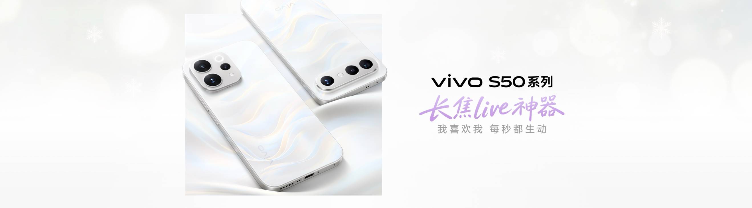 长焦Live神器，vivo S50系列正式发布，售价 2999 元起-锋巢网