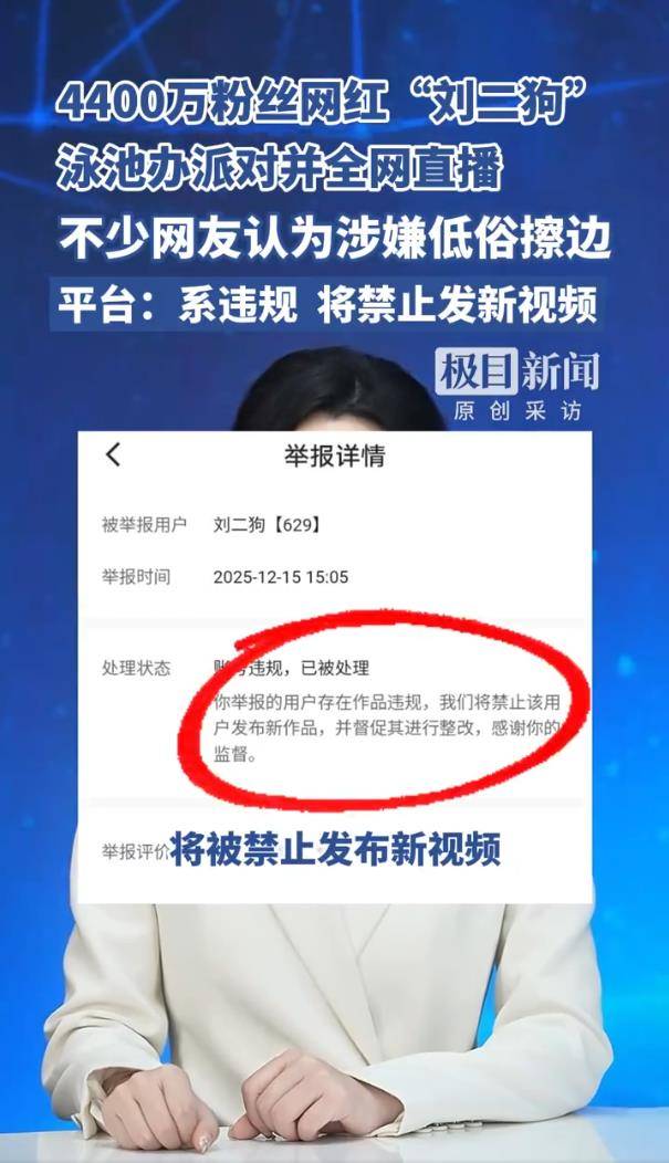 4400万粉丝网红直播涉嫌低俗擦边，平台：该账号违规，已被处理 插图2