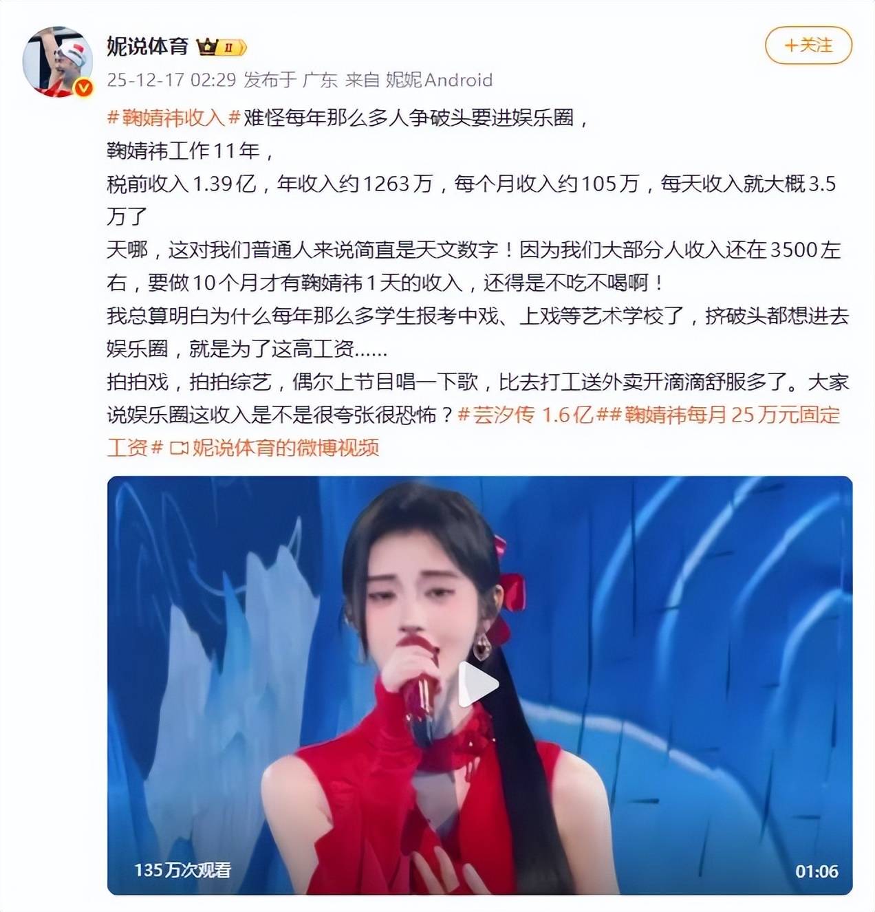 鞠婧祎每月25万元固定工资,丝芭传媒称已支付税前金额超1.39亿 插图2 鞠婧祎每月25万元固定工资,丝芭传媒称已支付税前金额超1.39亿 插图2