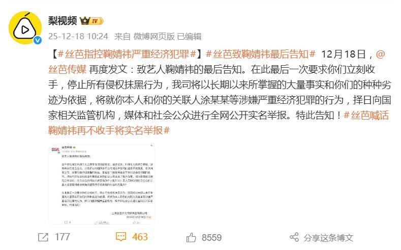 丝芭指控鞠婧祎严重经济犯罪:择日进行全网公开实名举报 插图1 丝芭指控鞠婧祎严重经济犯罪:择日进行全网公开实名举报 插图1