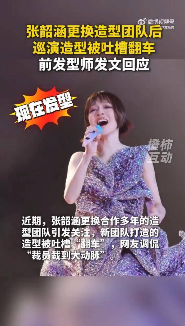 张韶涵前造型师回应裁员裁到大动脉:离职与高薪挖角无关 插图2 张韶涵前造型师回应裁员裁到大动脉:离职与高薪挖角无关 插图2