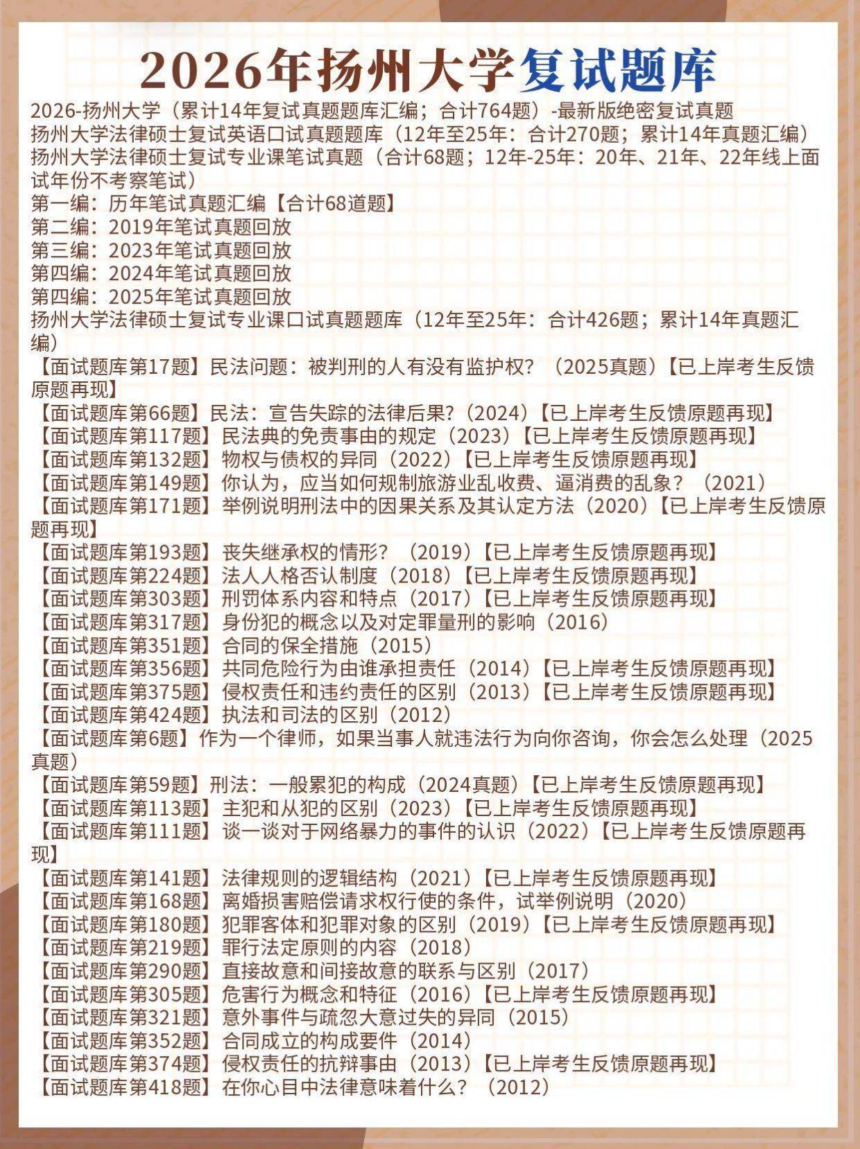 扬州大学法硕复试真题反馈2026年扬州大学法硕复试真题题库762题:扬州大学法律硕士复试真题题库_搜狐网