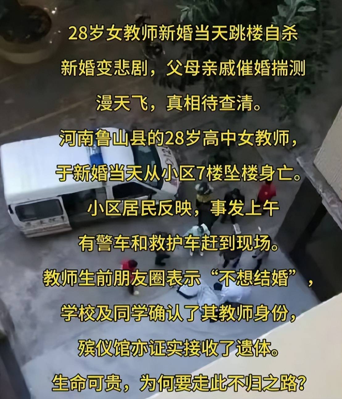 女教师新婚坠亡后续知情人曝婚礼内幕信息量大遗书再成关键