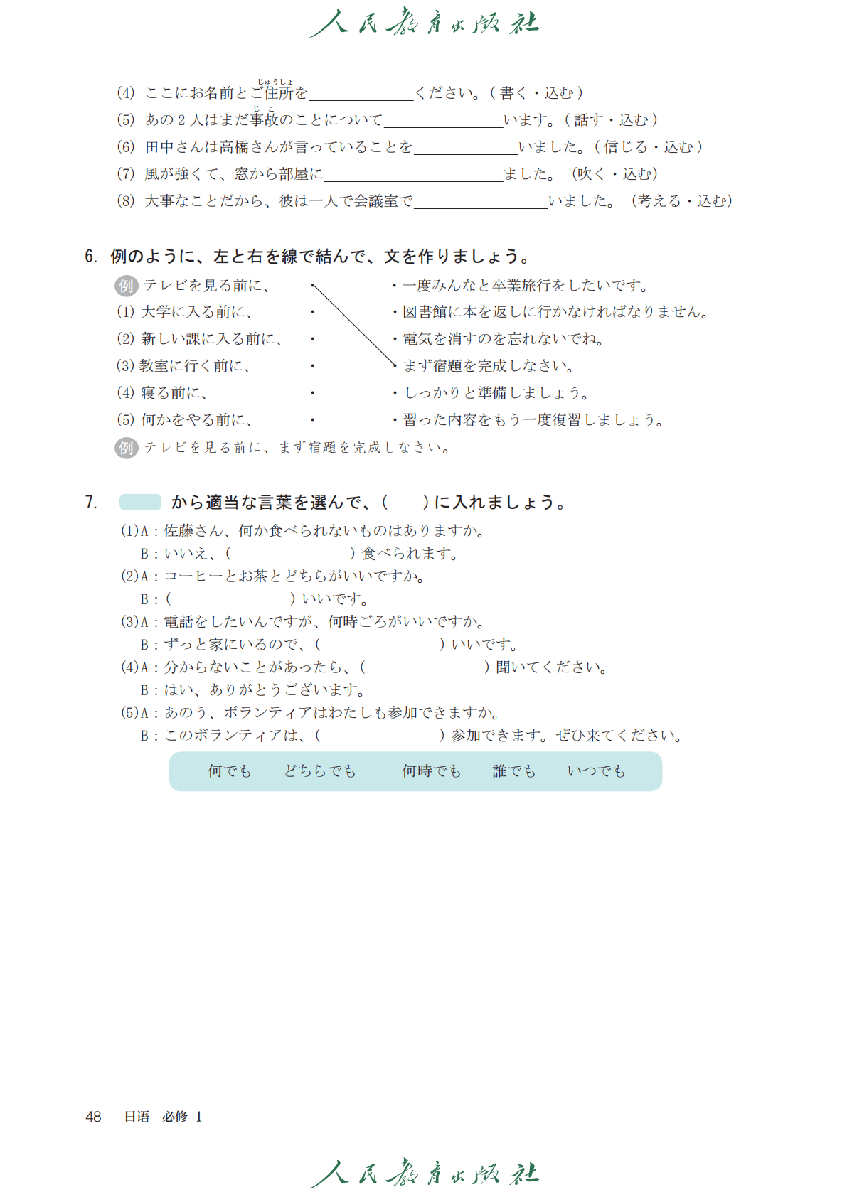 2026人教版高中日语必修一电子课本