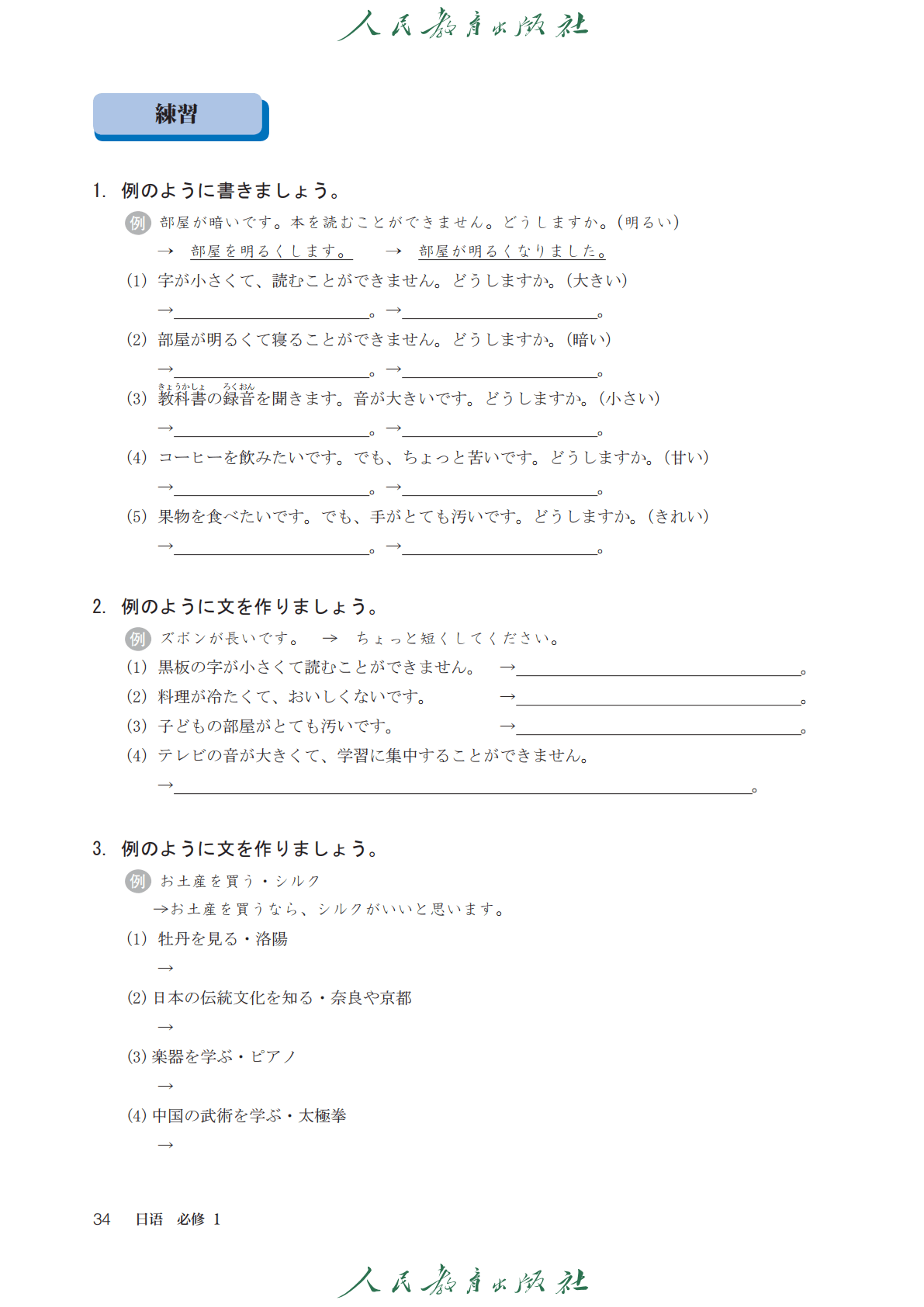 2026人教版高中日语必修一电子课本