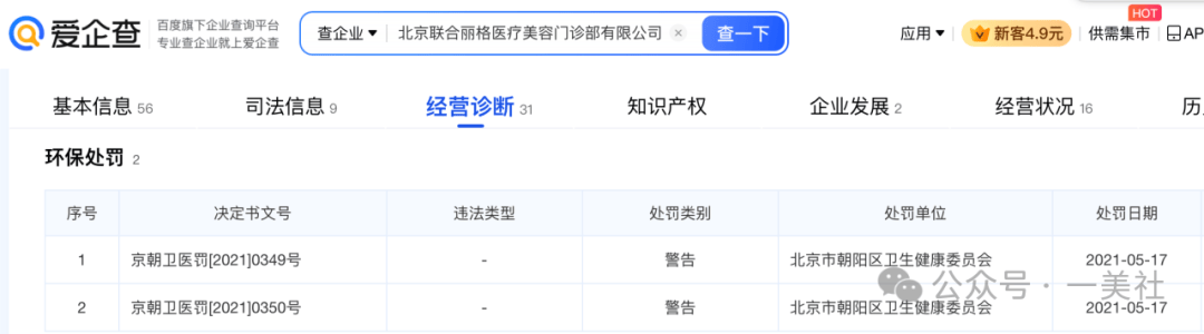 起底俊泰系医美乱象:违规聘用未备案医师 鼻整形失败致畸形(图15) 文章配图-6