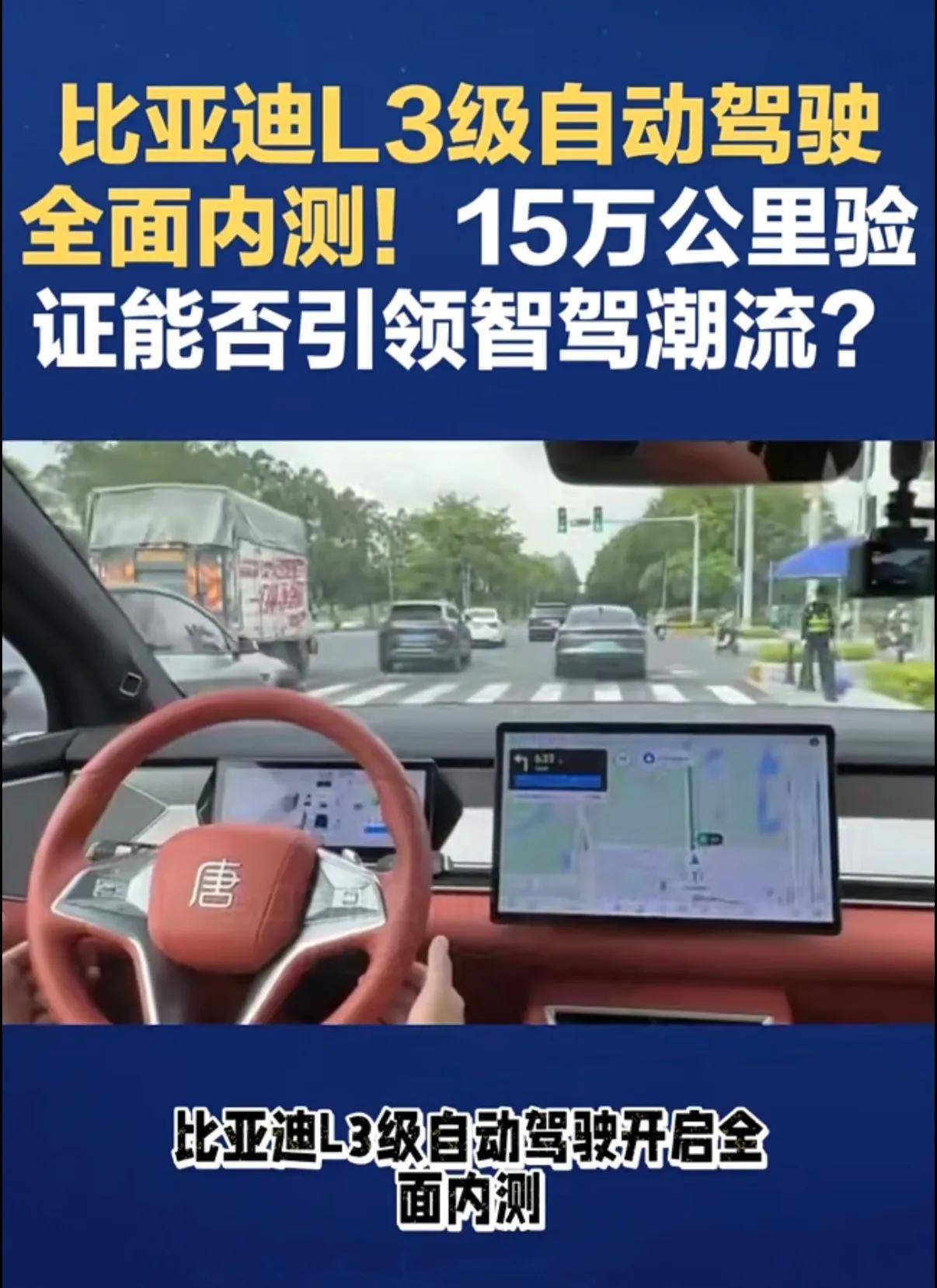 国内第一张L3测试牌照花落谁家？比亚迪三年前就已“持证上岗”！