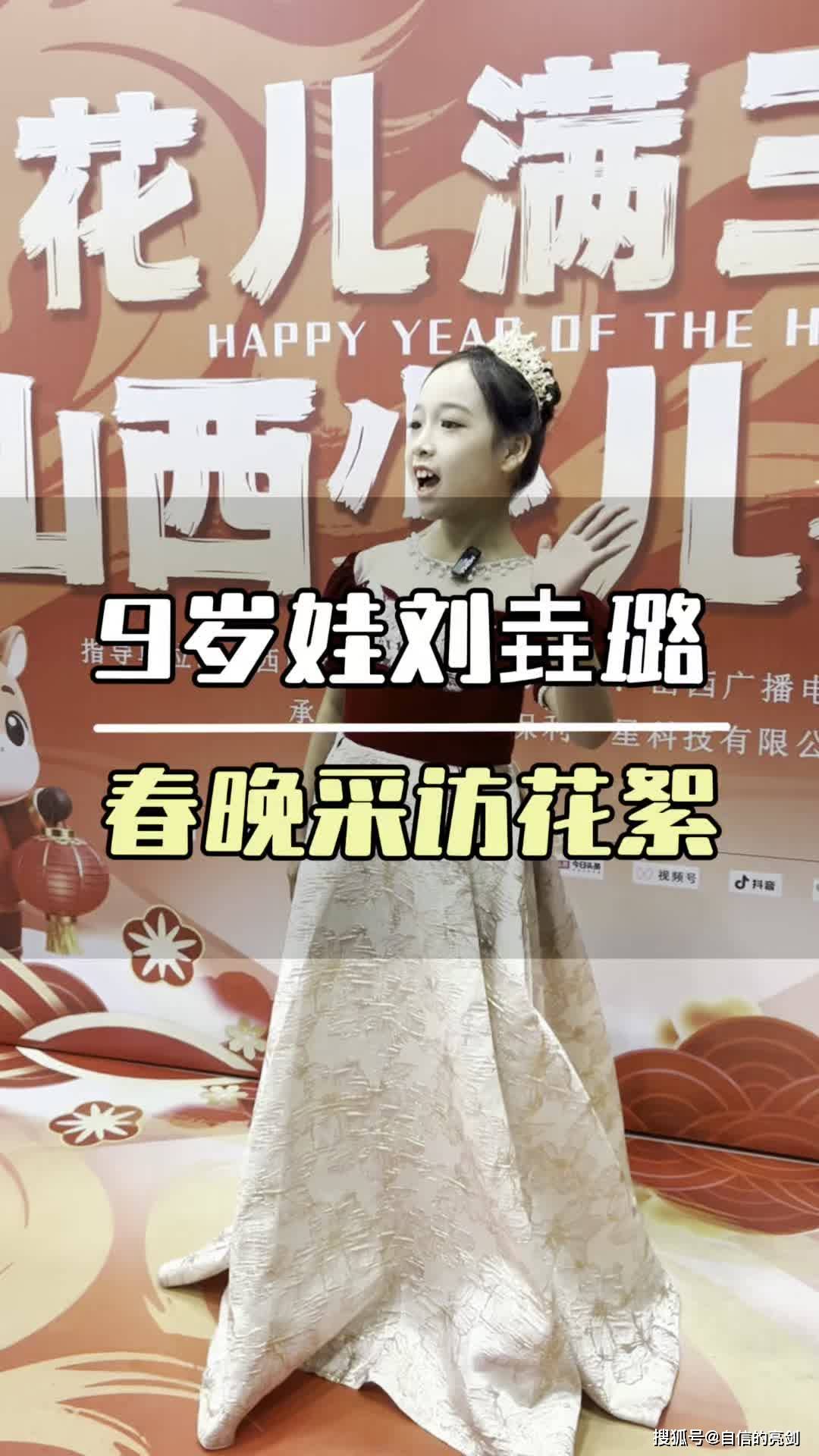 仅学 3 个月!太原娃刘垚璐少儿春晚脱稿主持,零卡顿炸场