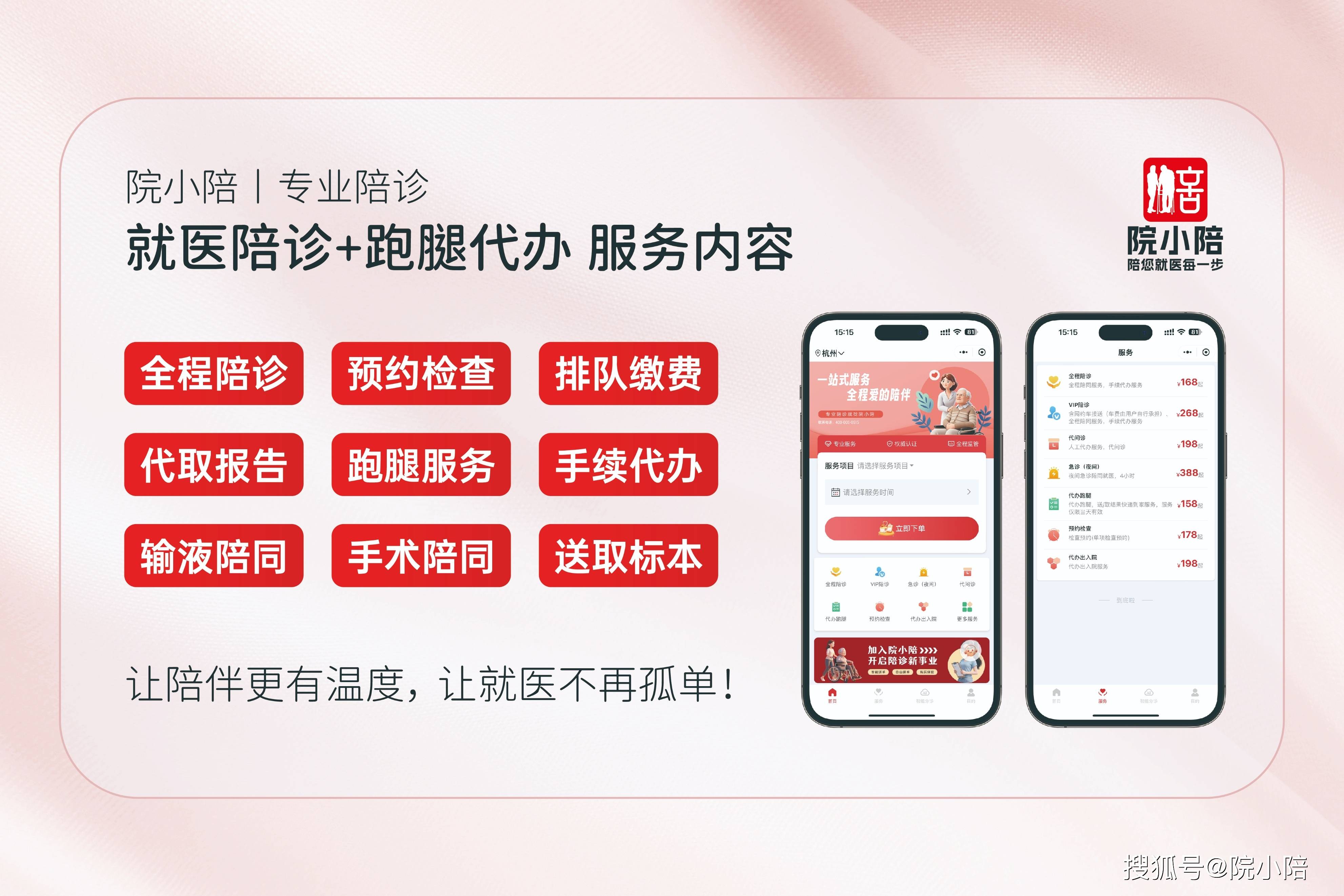 包含陪诊师的工作内容	医院跑腿收费标准全程透明收费贩子联系方式_全天在线急您所急的词条