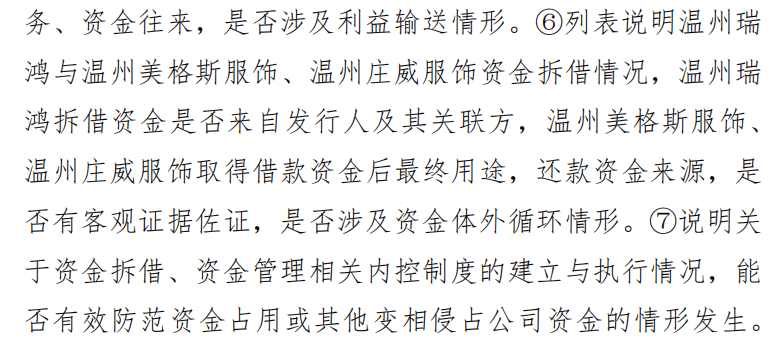 突击举债四倍 新恒泰IPO的神秘越南客户与诡异“自提”交易(图10)