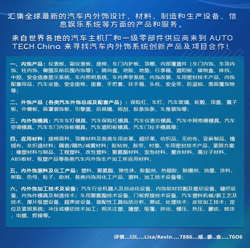 从材料到美学：解码2026广州汽车内外饰技术展背后的产业升级密码的图2