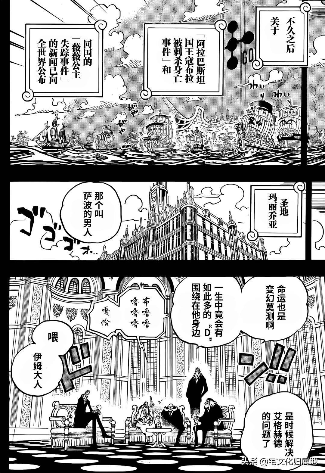 海贼王漫画1086五老星