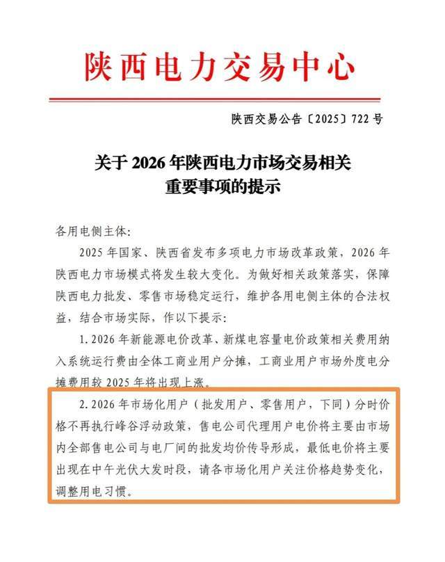 Analysis of the Impact of 2026 Electricity Market Reform on New Energy Projects and Power Operators