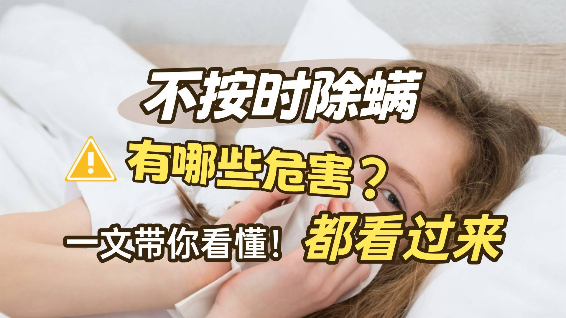 家用除螨仪怎么选？什么牌子的除螨仪好？除螨仪排行榜前十名硬核测评，真相大公开！