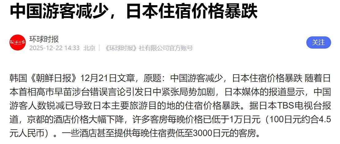 图片[6]-韩媒公布实情，中国游客减少，日本住宿价格暴跌！ -华闻时空