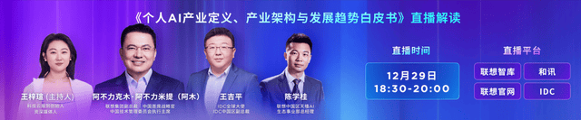 《2025联想天禧AI生态伙伴大会召开：联想携手生态伙伴，迈向以人为中心的AI未来》