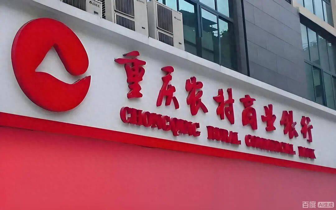 重庆农商行多项违规被罚870万元 两名高管终身禁业引行业警示(图1)