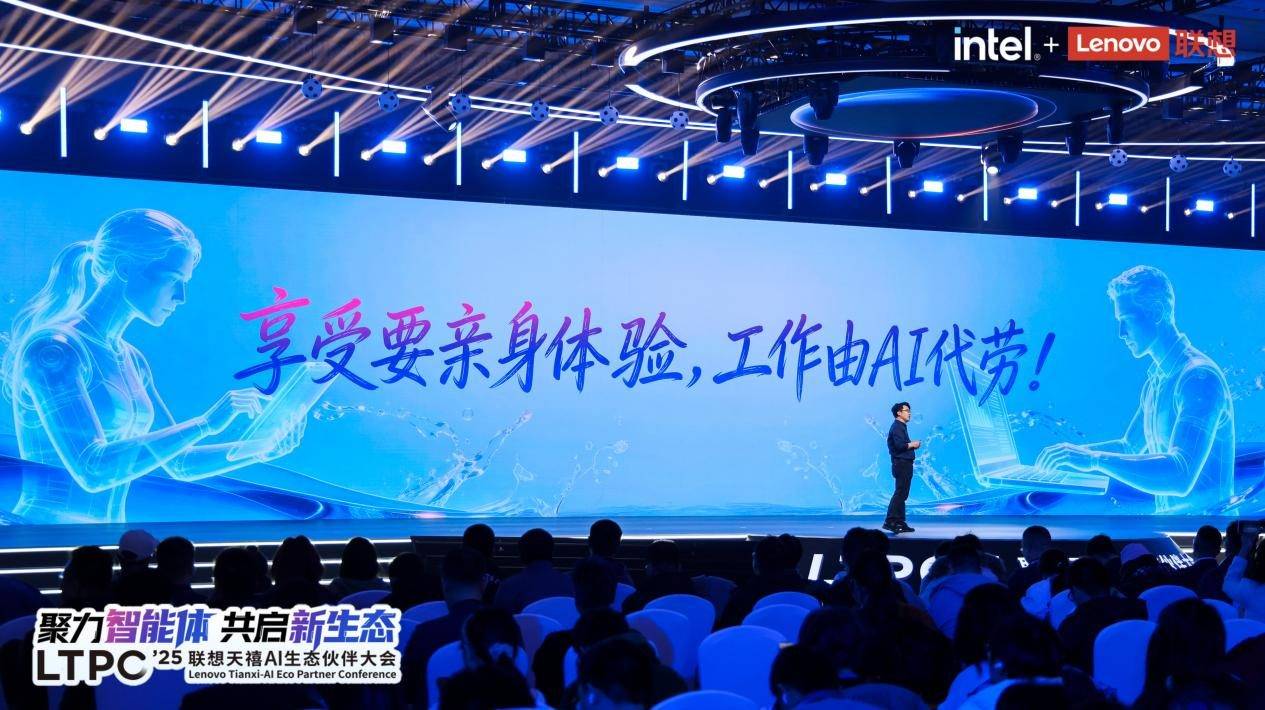 《从“筑基”到“破界”：三届联想天禧AI生态大会，拼出了个人AI普惠的宏大版图》