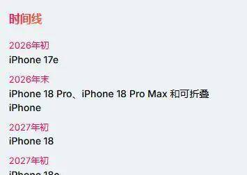 苹果调整产品线:2026秋仅推Pro与折叠款,标准版延至2027春