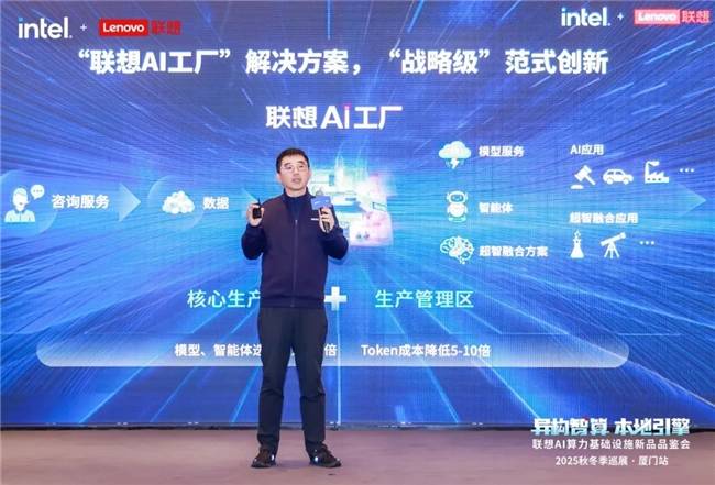 联想AI算力基础设施秋冬季新品品鉴会首秀厦门