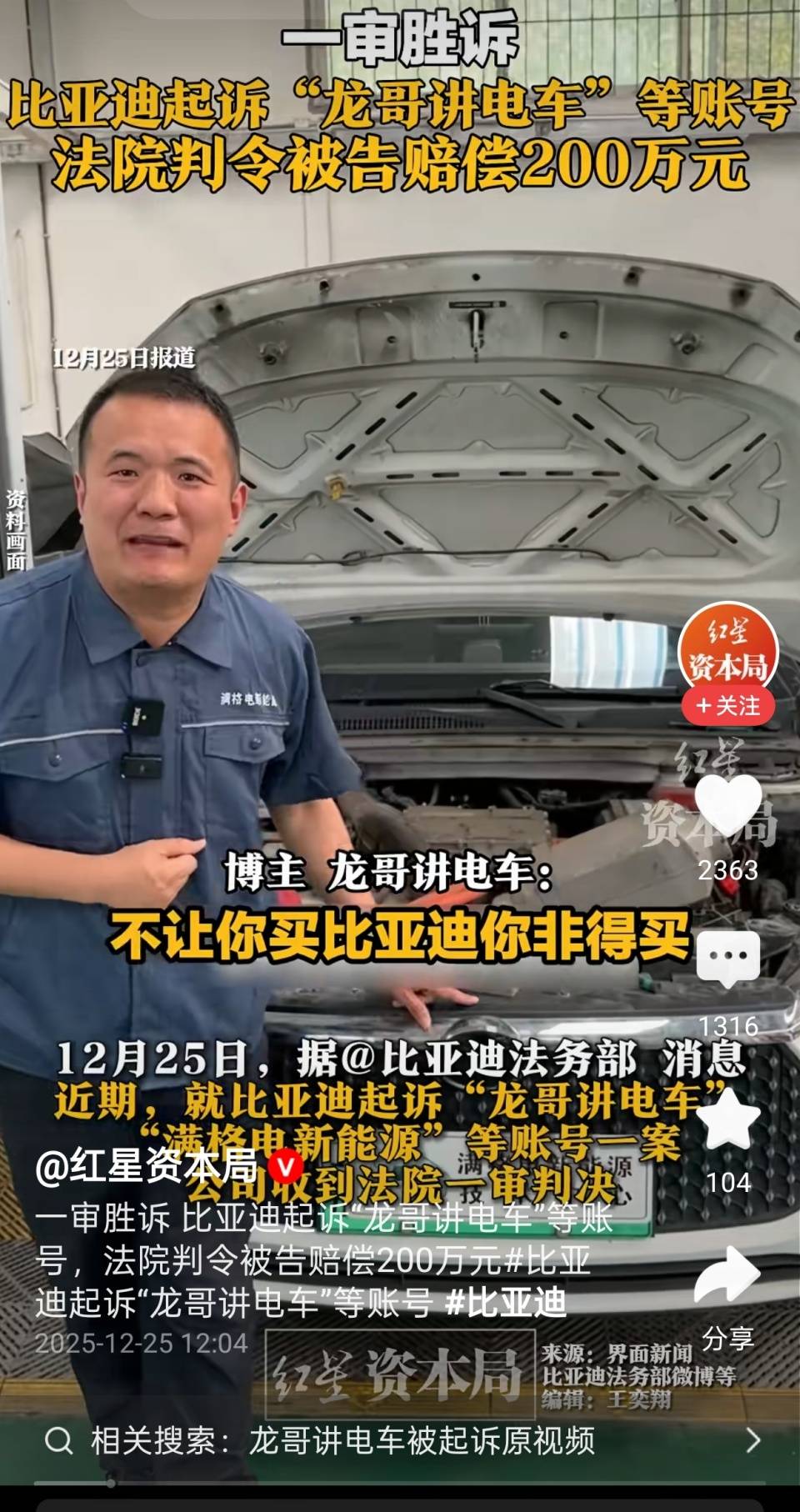 比亚迪胜诉并获赔200万,给车圈“黑嘴”敲响警钟!