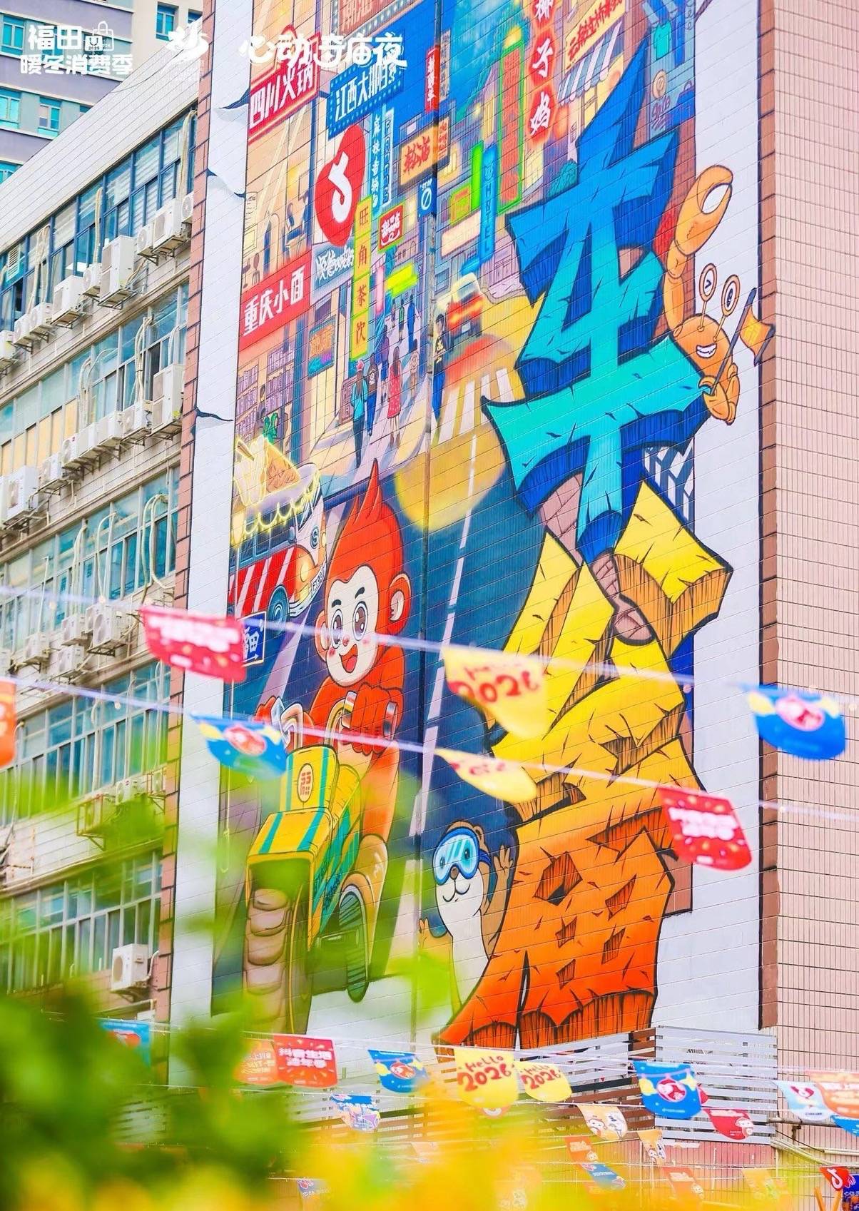 心动奇庙夜·奇庙全宴点燃福田夜经济，暖冬消费季再添现象级新场景(图4)