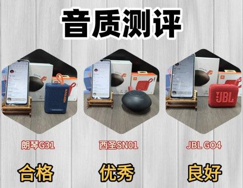 蓝牙音箱那个音质好性价比高？JBL、西圣、朗琴横向对比测评，谁更有性价比！