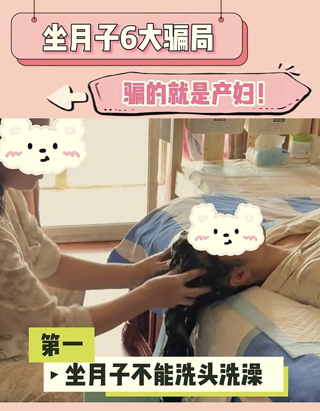 坐月子6大骗局,骗的就是产妇！