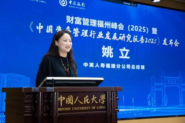 财富管理福州峰会（2025）暨《中国资产管理行业发展研究报告2025》发布会成功举办(图8)