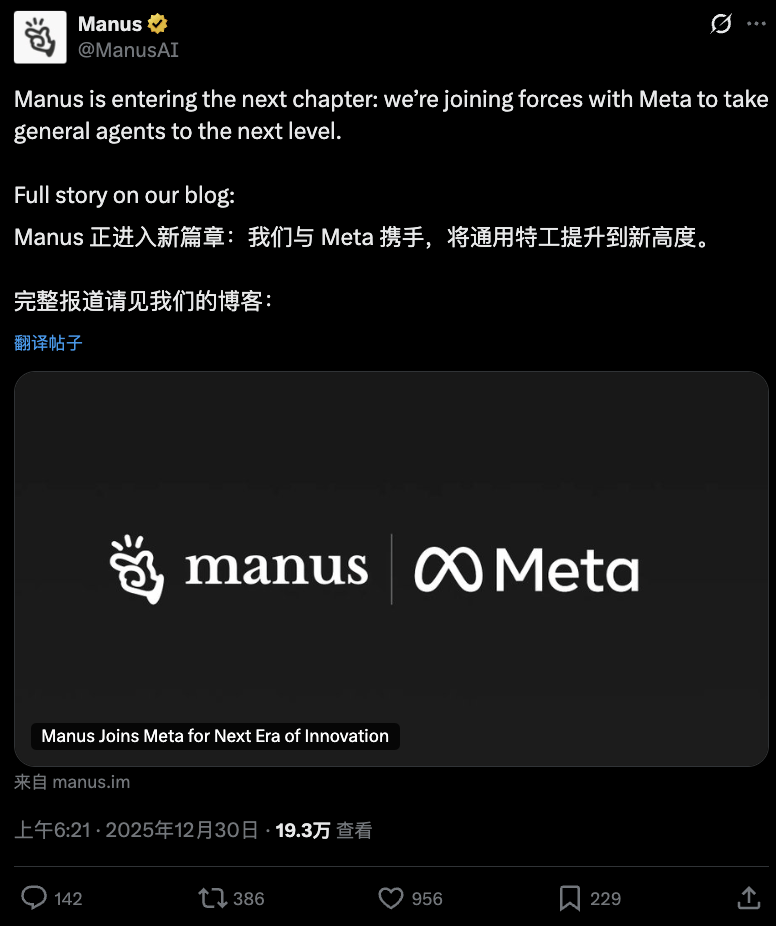 突发！Meta收购Manus！创始人出任Meta副总裁，核心团队加入Meta！网友猜测：收购价15.5亿美元！