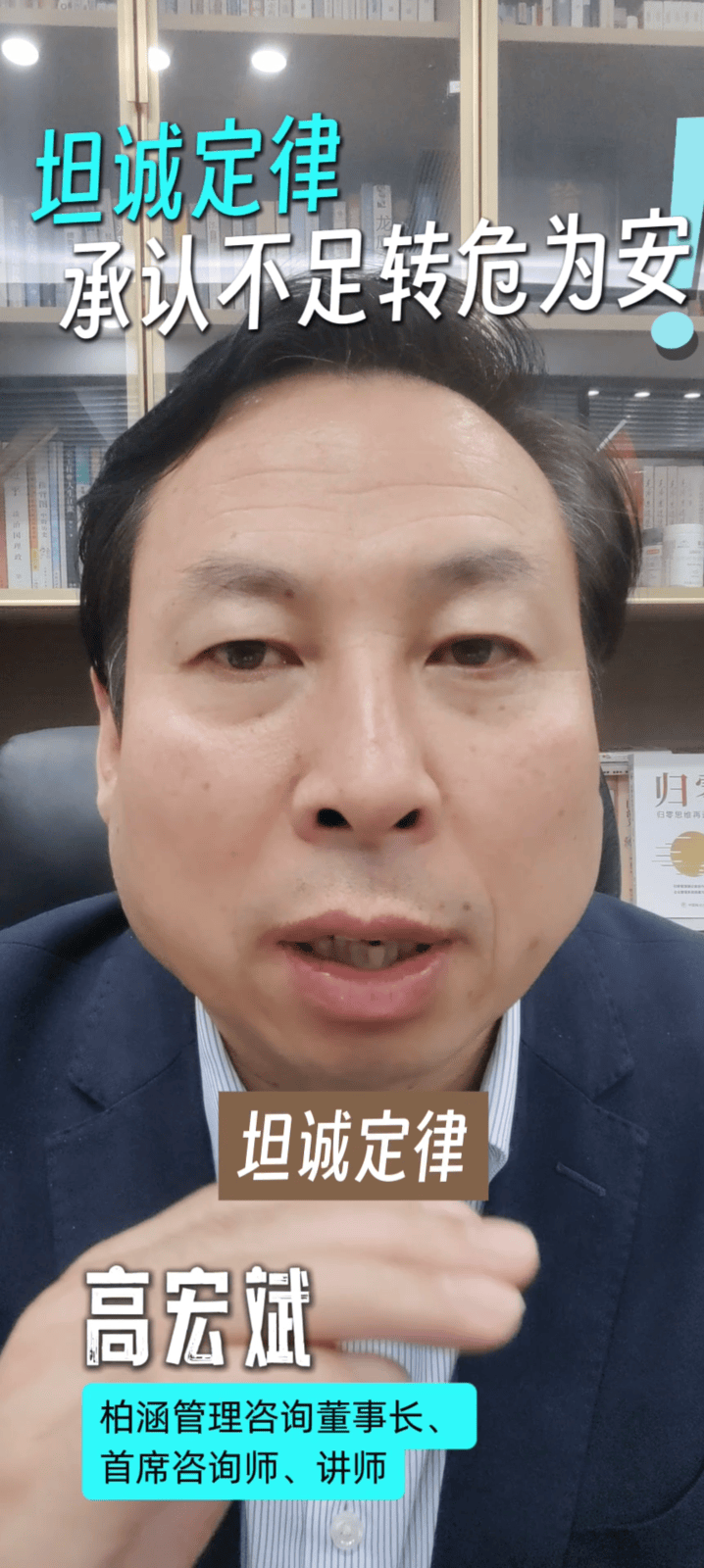 坦诚定律承以不足转危为安