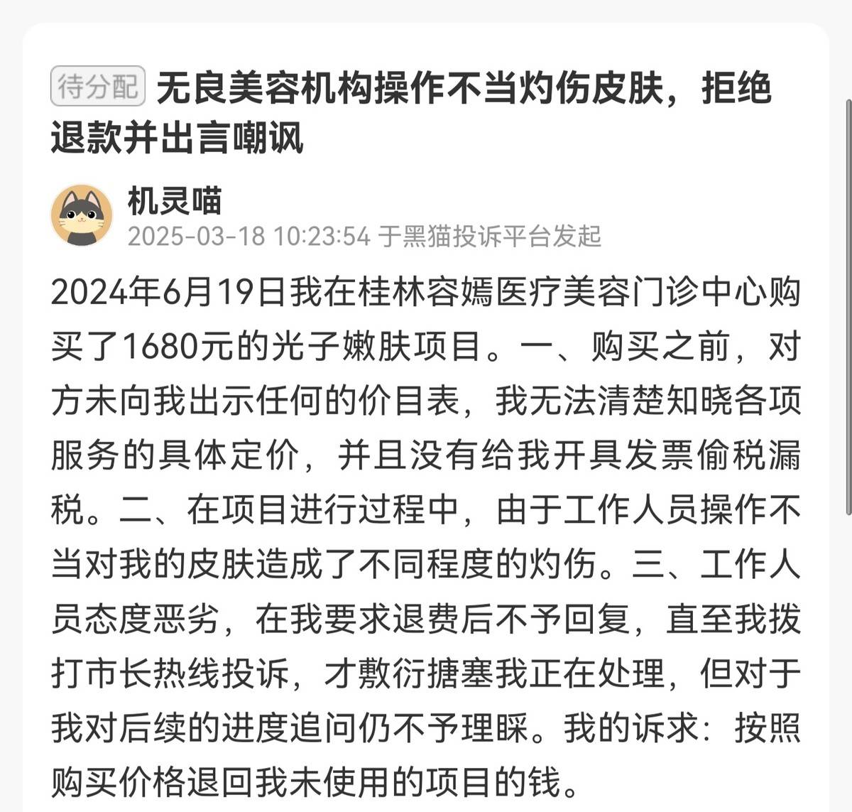 法人更迭与行政处罚背后:桂林容嫣医美为何“变了又变”?(图7)