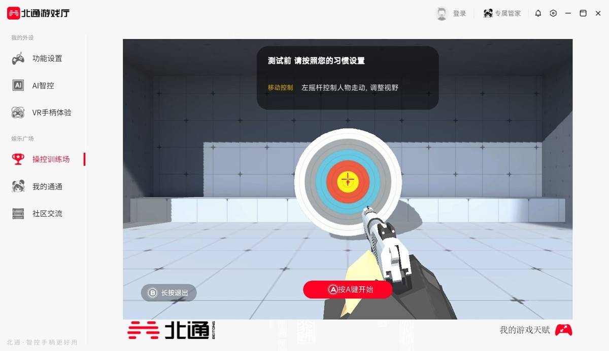 手感出色，AI加持功能更强，北通鲲鹏40御铠白游戏手柄体验