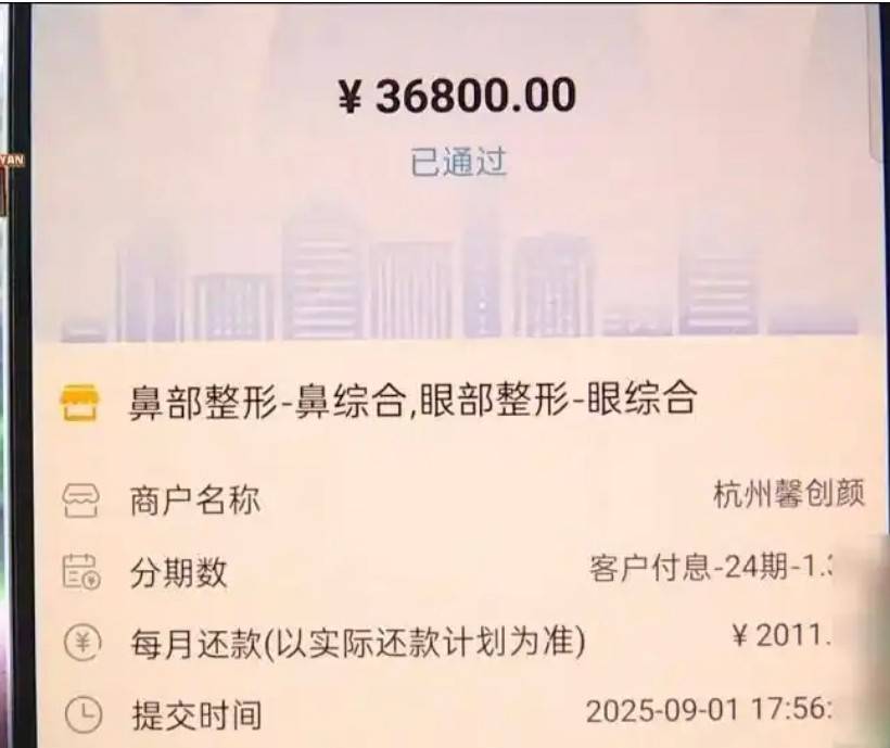 “高薪工作”实为整形贷?杭州颜熙医疗美容遭多起消费投诉(图8)