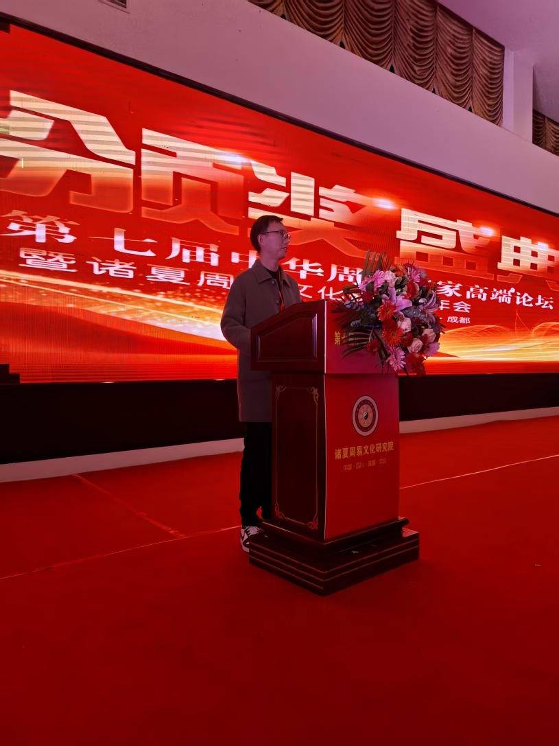 诸夏周易文化研究院湖北恩施分院廖君译副院长受邀出席第七届中华周易名家高端论坛