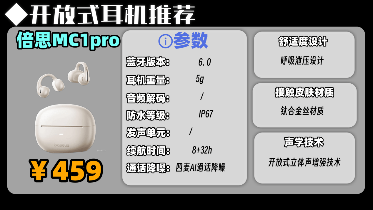 开放式耳机性价比高的有哪些？2026年十大开放式蓝牙耳机推荐性价比高排名