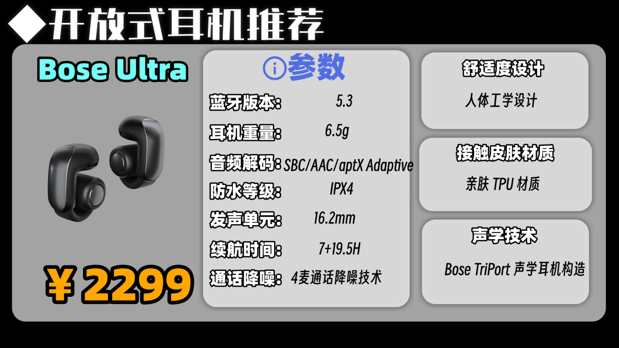 开放式耳机性价比高的有哪些？2026年十大开放式蓝牙耳机推荐性价比高排名