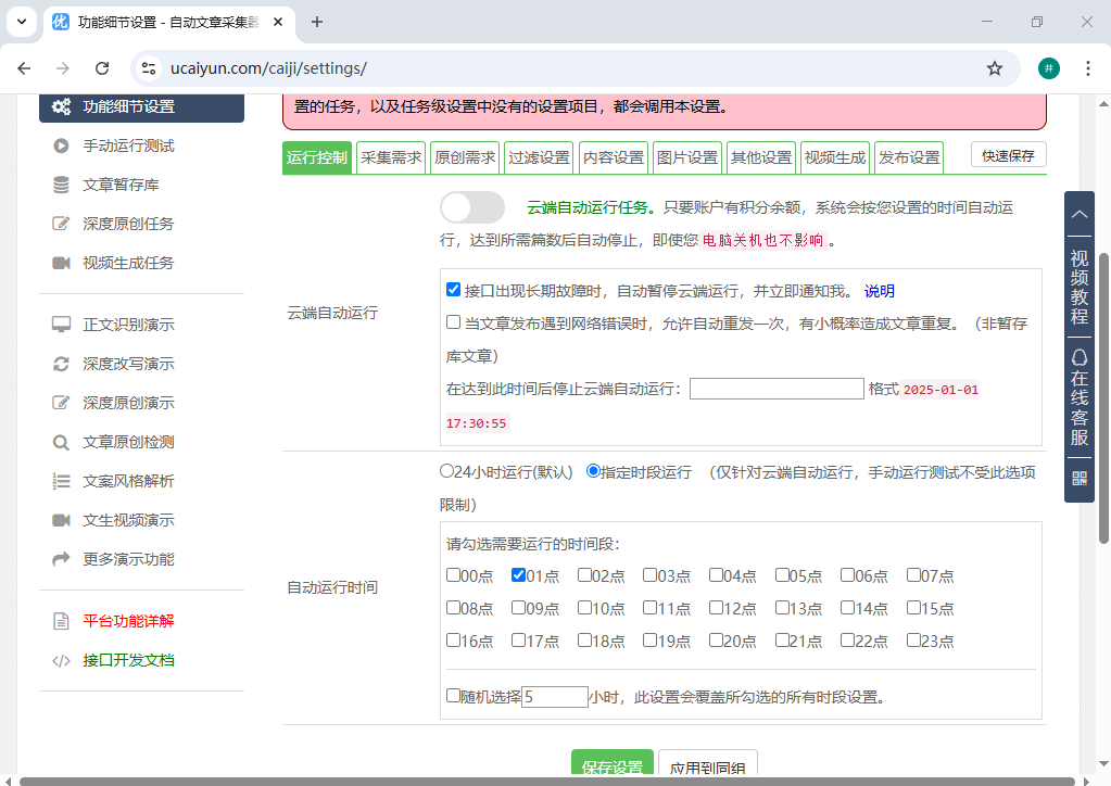 自动化内容生态_优采云AI内容工厂_谷歌排名优化