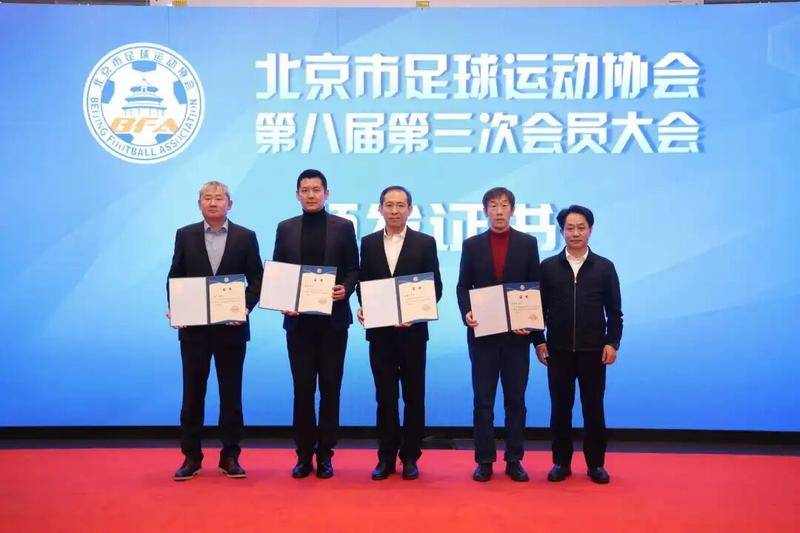 沈祥福、高洪波、杨晨当选北京市足协副主席