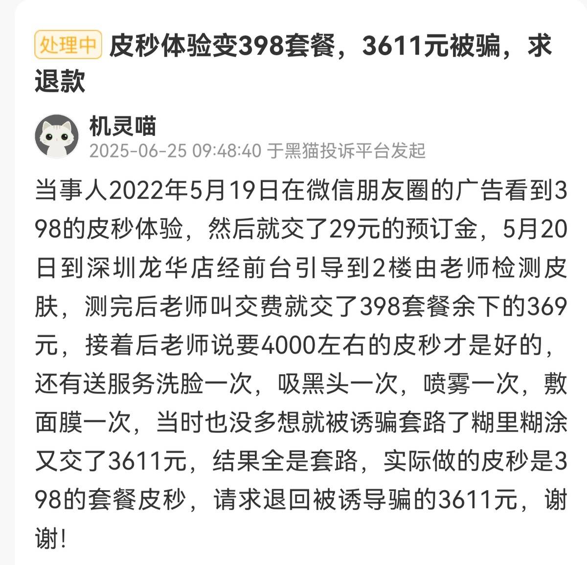 规模化闭店引发投诉潮的贝颜美容:多处门店被曝无证行医(图10)