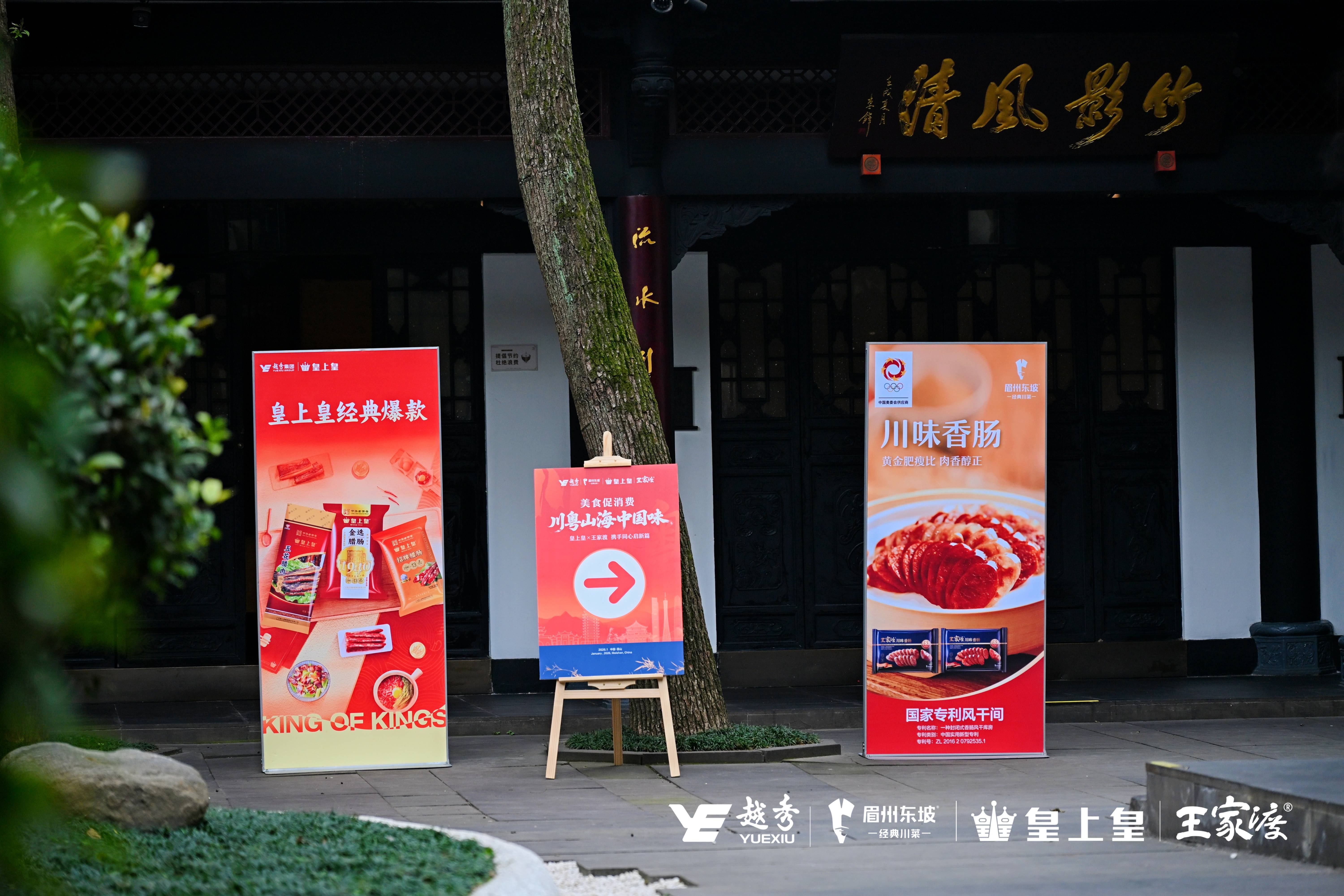 川粤山海中国味——王家渡加入越秀集团食品版图(图2)