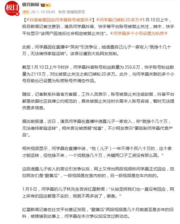 闫学晶哭穷风波后续，多个平台账号被禁止关注，已掉粉超20万 插图1