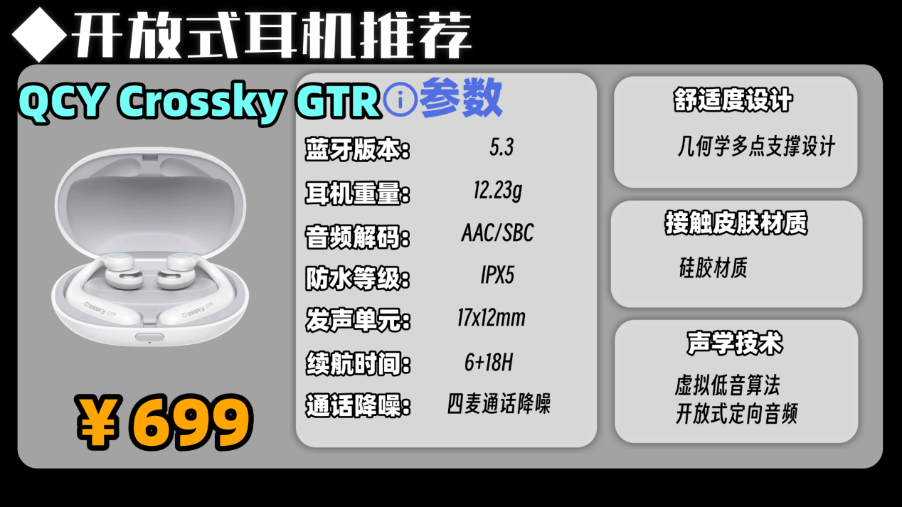 开放式耳机性价比最高的是哪款？2026年开放式耳机性价比高的品牌推荐十强
