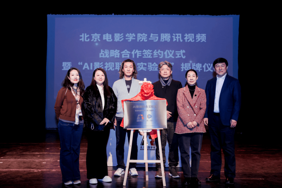 腾讯视频与北京电影学院达成战略合作 共建“AI影视联合实验室”