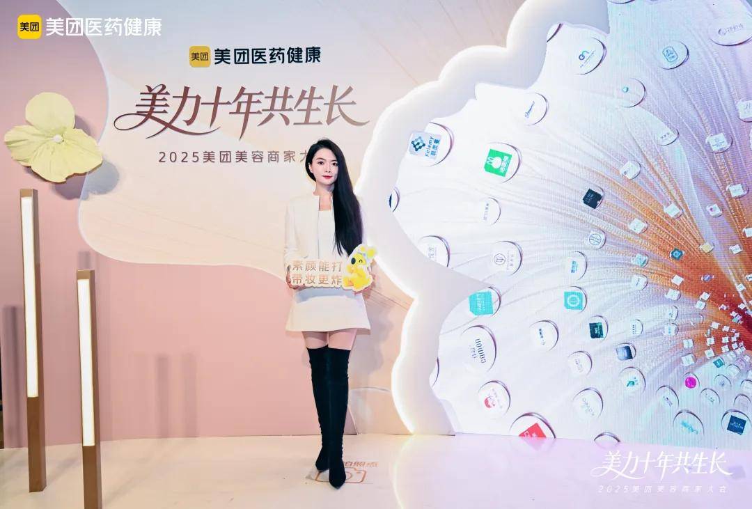 喜报！樊文花面部护理荣获“2025美团美容最受消费者喜爱品牌”(图6)