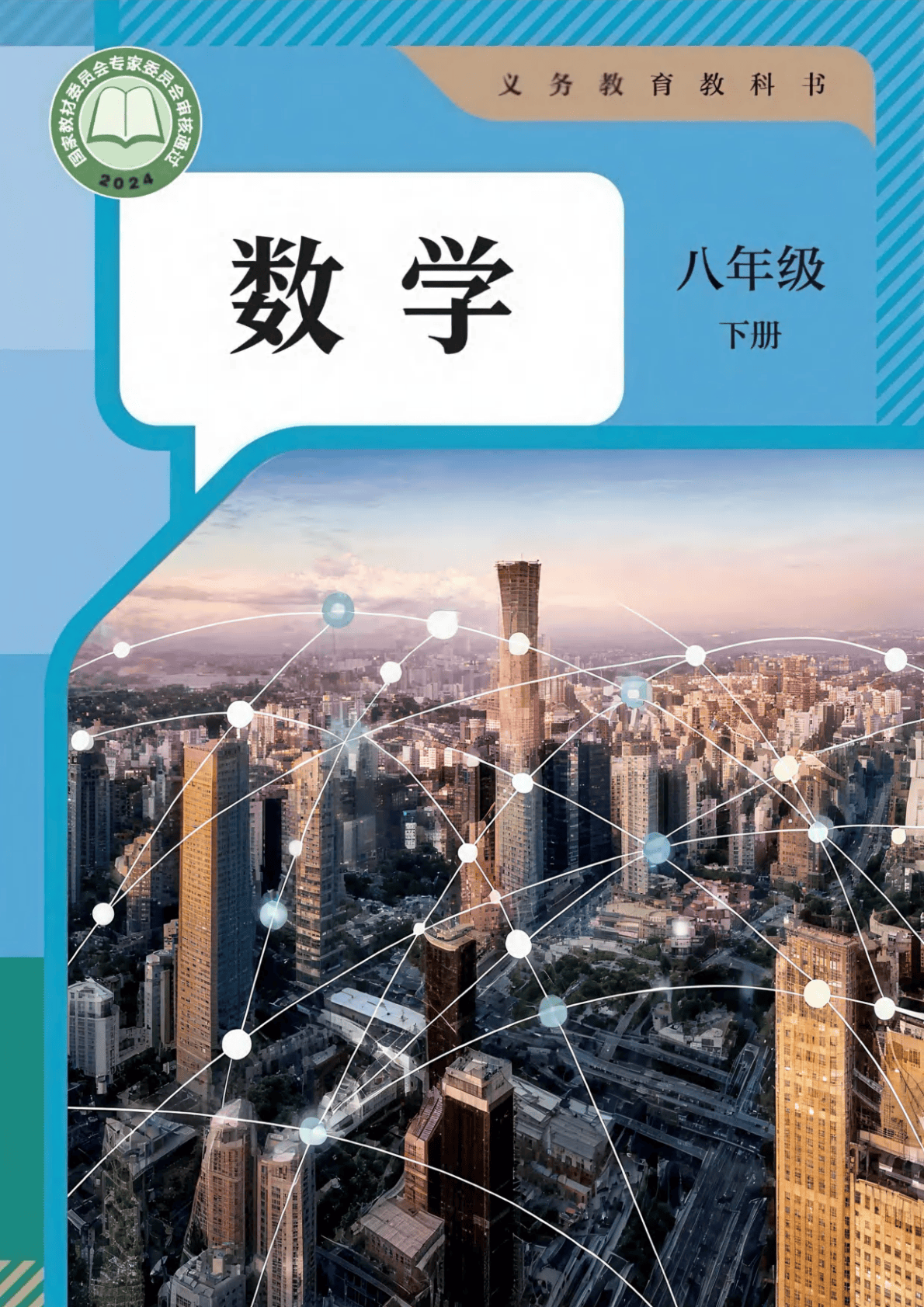 2026人教版八年级数学下册电子课本(新教材高清PDF版)_搜狐网