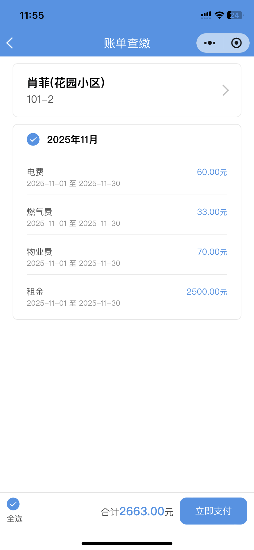 免费！物企房东通用缴费神器：物业智能收费对账便捷，房东智能算租省心