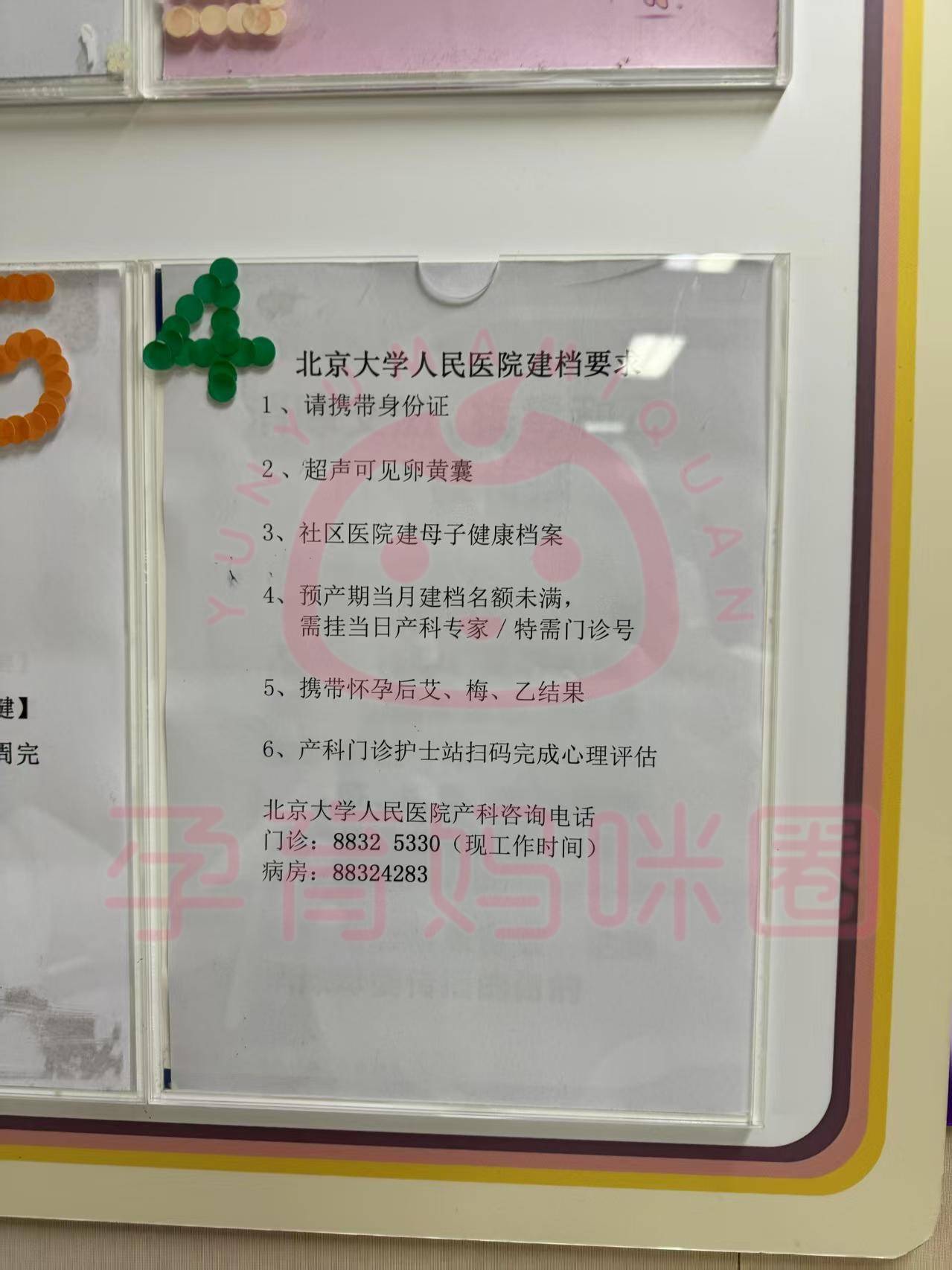 包含北京大学人民医院就医预约注意事项提醒的词条