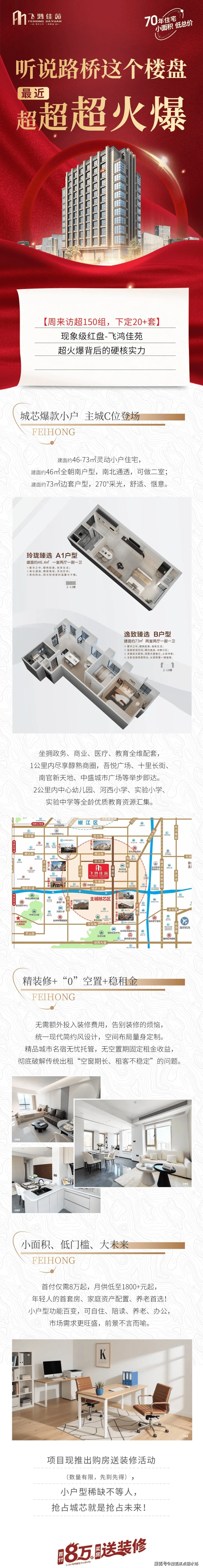 热搜头条【飞鸿佳苑】官网首页—飞鸿佳苑售楼处电话—飞鸿佳苑售楼处地址—飞鸿佳苑实时房价_售楼部_来电_中心