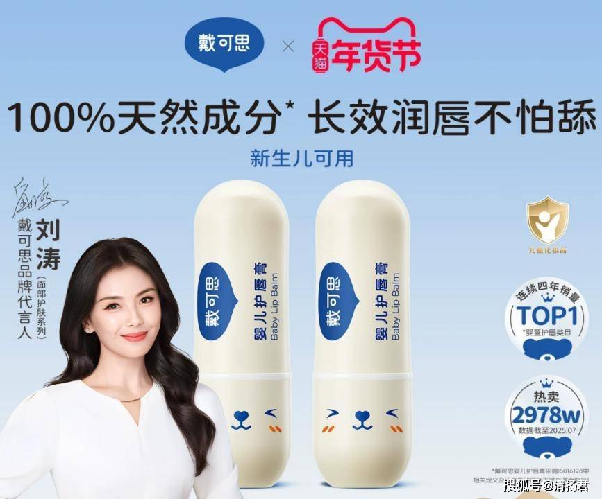 刘涛代言的戴可思“食品级”唇膏:到底是安全还是套路?(图2)